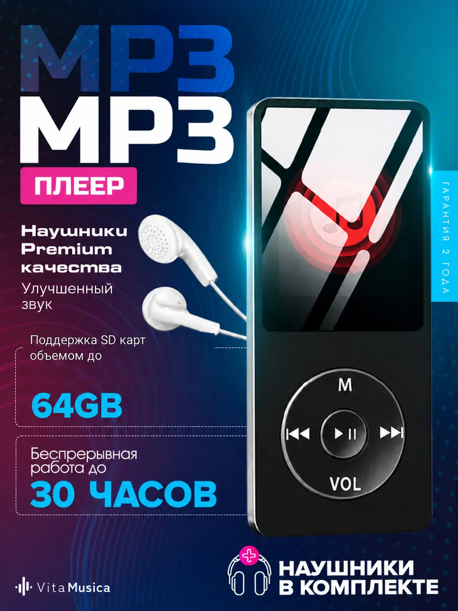 MP3 плеер беспроводной Bluetooth с наушниками