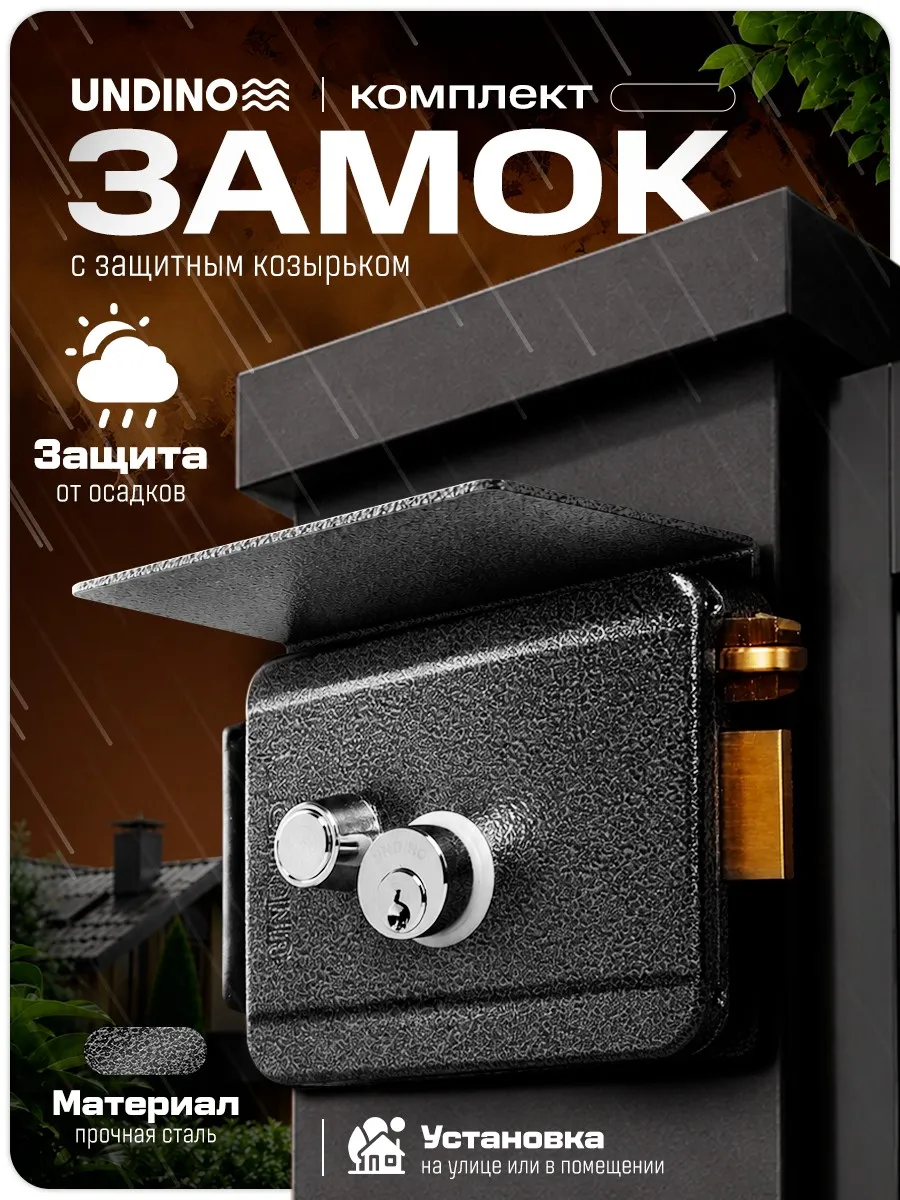 Комплект электромеханический замок с козырьком EML-G-RLB