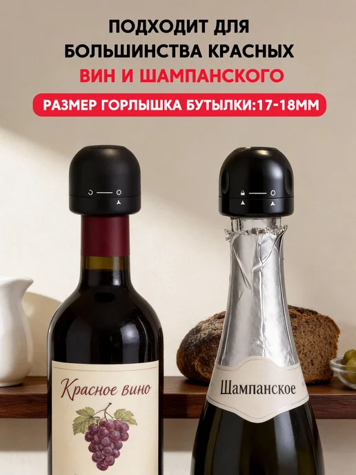 пробка, 2 штуки，Отличный подарок，Бар，Вечеринка，Пикник。, черный, фото 2