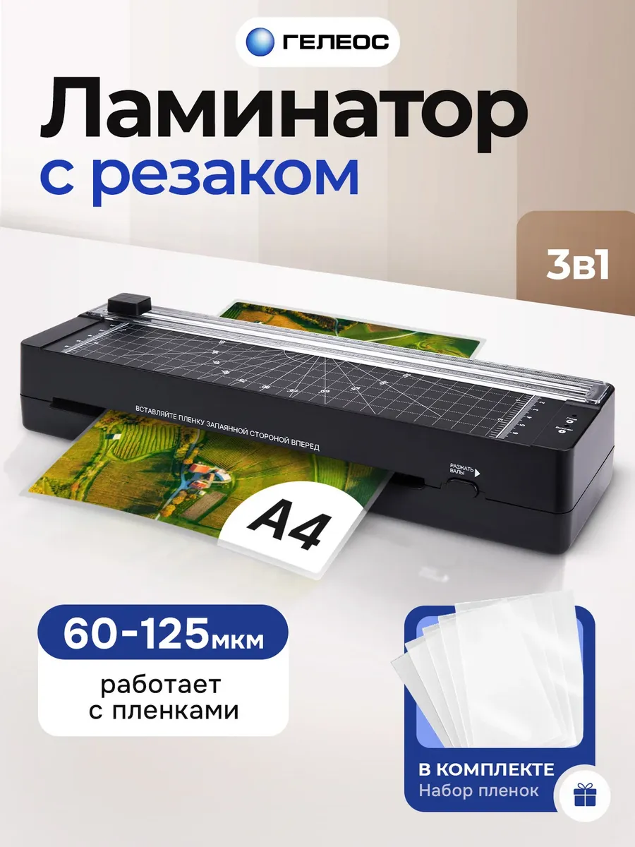 Ламинатор для бумаги А4 ЛМ A4 Дуэт с резаком и пленкой