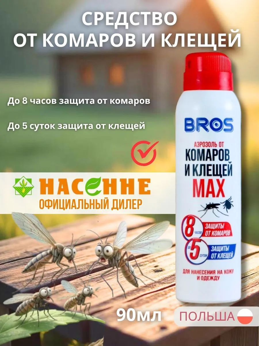 Аэрозоль от насекомых от комаров и клещей