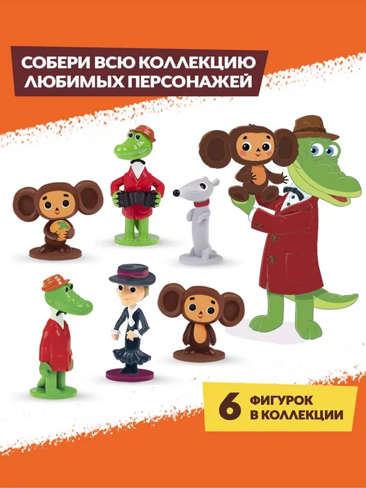 Конфитой Шоколадное яйцо с игрушкой Чебурашка, 24 шт, фото 2