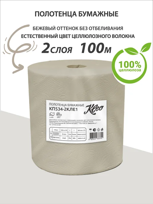 KLEO Протирочные бумажные полотенца 2 сл 1 рулон 100м 345 листов, 100 м, фото 2