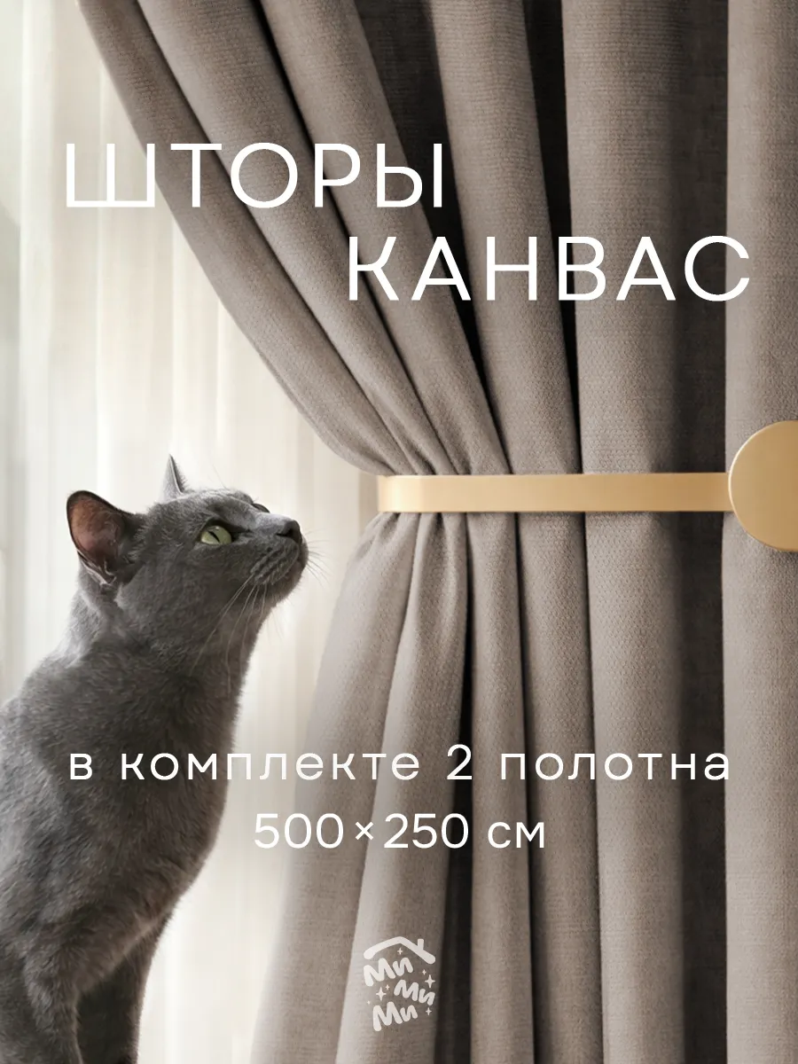 Шторы канвас 250x250 см для гостиной и спальни, серые 2 шт