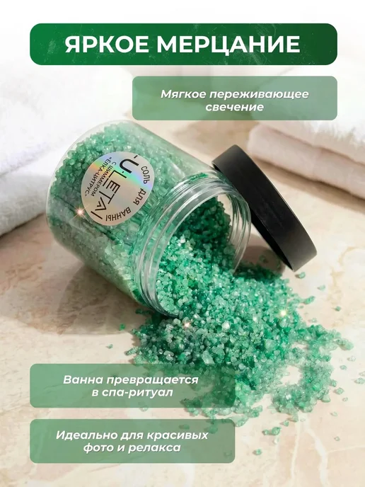 ULetai Ароматизированная морская соль "Ёлка-цитрус" мерцающая, вариант, фото 2
