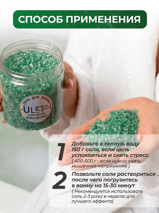 ULetai Ароматизированная морская соль "Ёлка-цитрус" мерцающая, вариант, фото 4