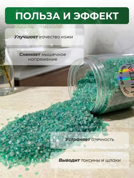 ULetai Ароматизированная морская соль "Ёлка-цитрус" мерцающая, вариант, фото 5