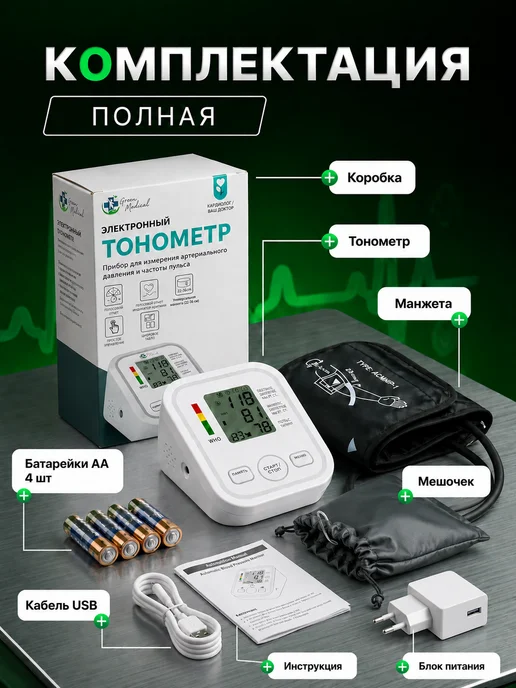 Green Medical Тонометр автоматический на плечо для измерения давления, зеленый, фото 6