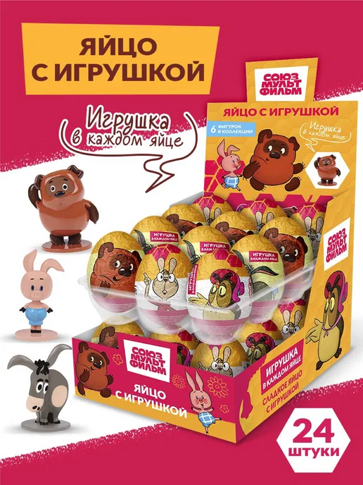 Конфитой Шоколадное яйцо с игрушкой Винни Пух, 24 шт
