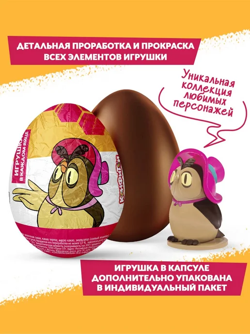 Конфитой Шоколадное яйцо с игрушкой Винни Пух, 24 шт, фото 3