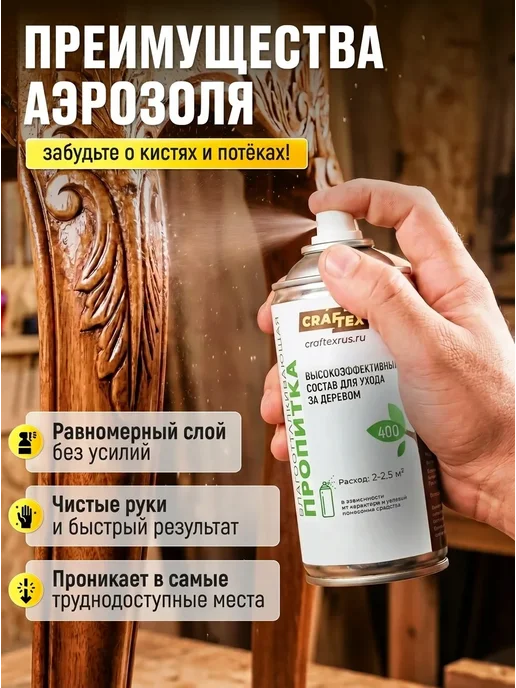 CRAFTEX Влагоотталкивающая пропитка для дерева дуб 400 мл, 400 мл, фото 2