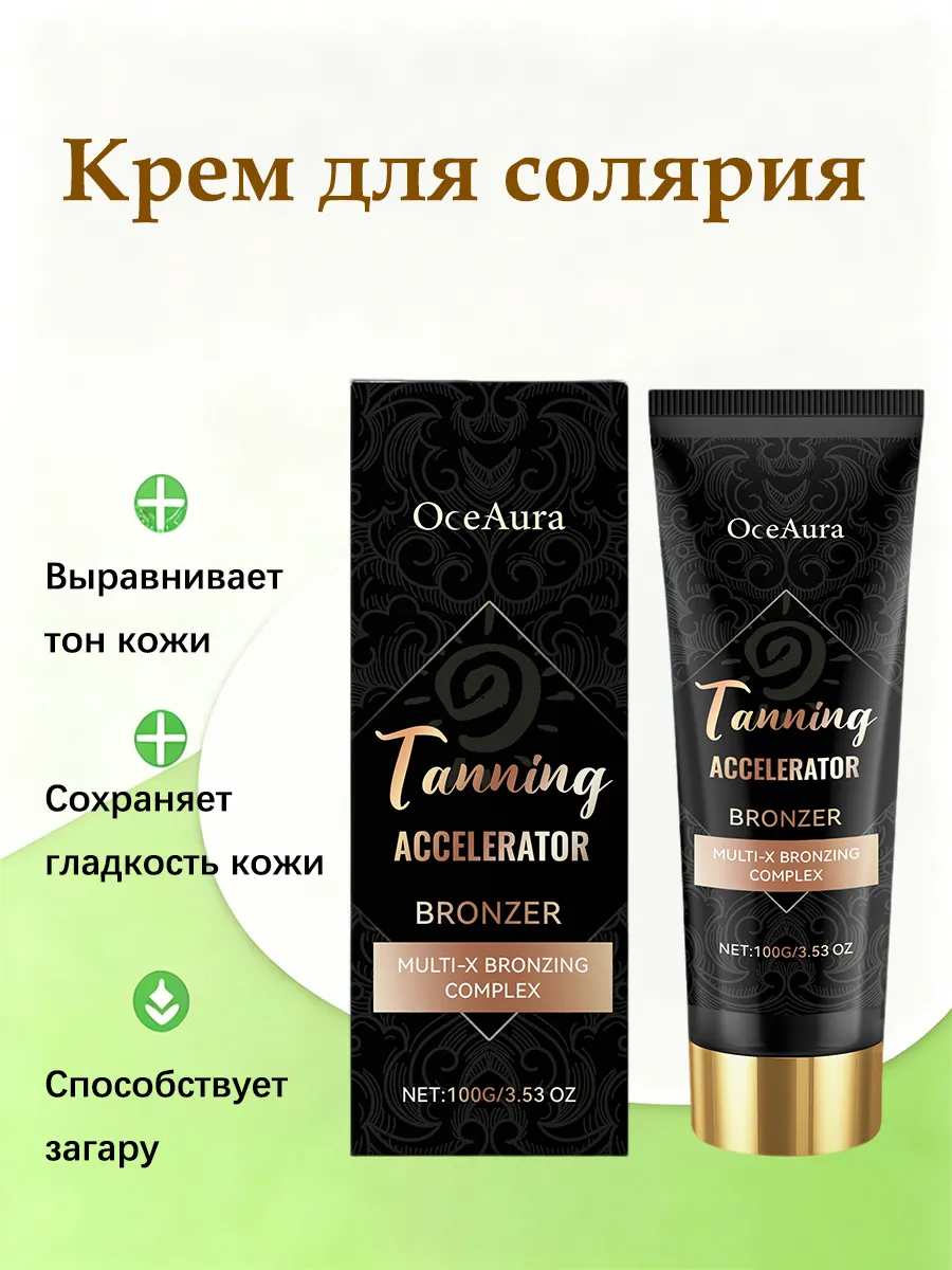 Крем для солярия с бронзатором сохранить ровный цвет лица