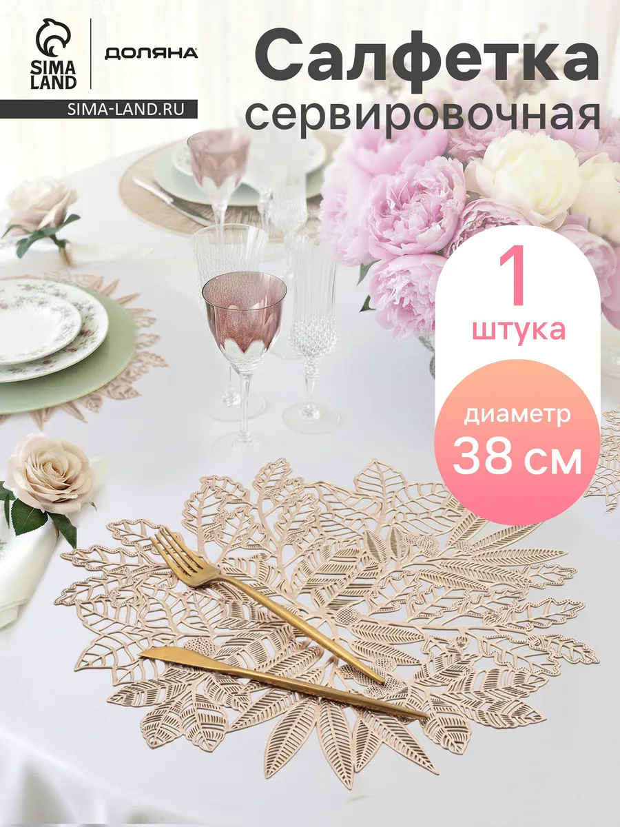 Салфетка сервировочная на стол d=38 см