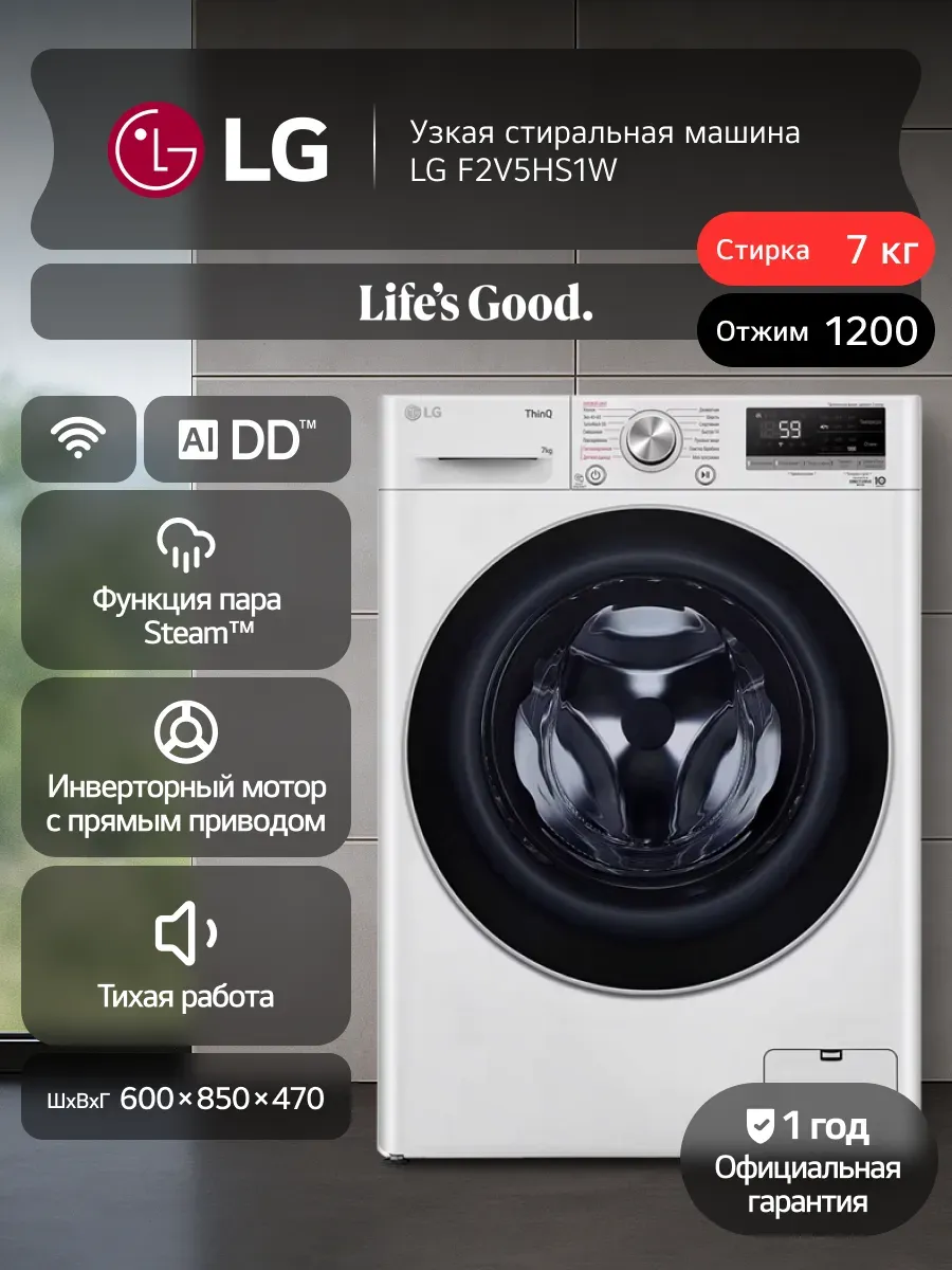 Стиральная машина F2V5HS1W 7 кг, инверторный мотор, белый LG 985136018 купить за 44 315 ₽ в интернет‑магазине Wildberries