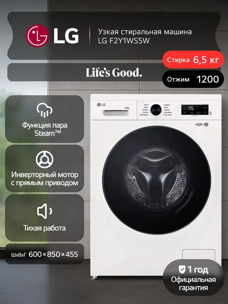LG Стиральная машина F2Y1WS5W 6,5 кг, инверторный мотор, белый