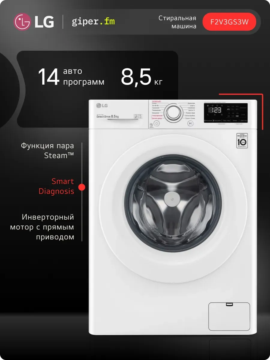 Узкая стиральная машина F2V3GS3W LG 985136048 купить за 45 351 ₽ в интернет‑магазине Wildberries