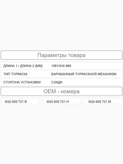 MILES Трос ручного тормоза L=R для бараб задн 1585мм, вариант, фото 7