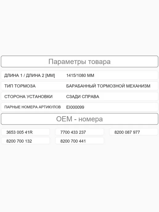MILES Трос ручного тормоза L для а м CLIO SYMBOL, вариант, фото 4