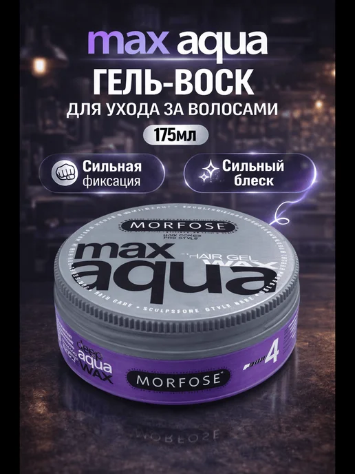 Morfose Гель-воск для всех типов волос Max Aqua 175мл, 175 мл