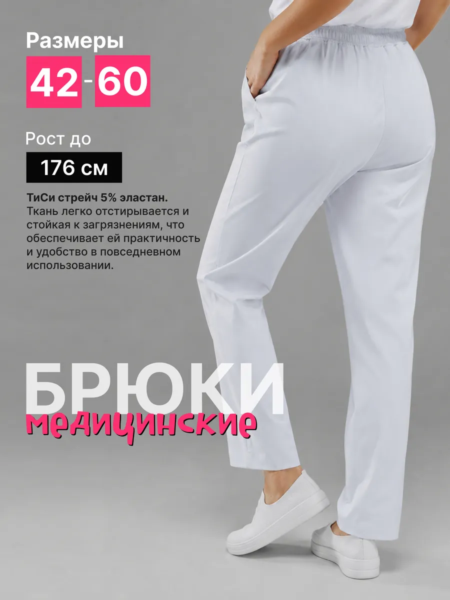 Одежда профессиональная медицинская.Брюки женские