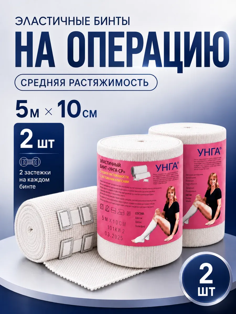 Эластичный бинт медицинский 2шт 5м x 10см самофиксирующийся