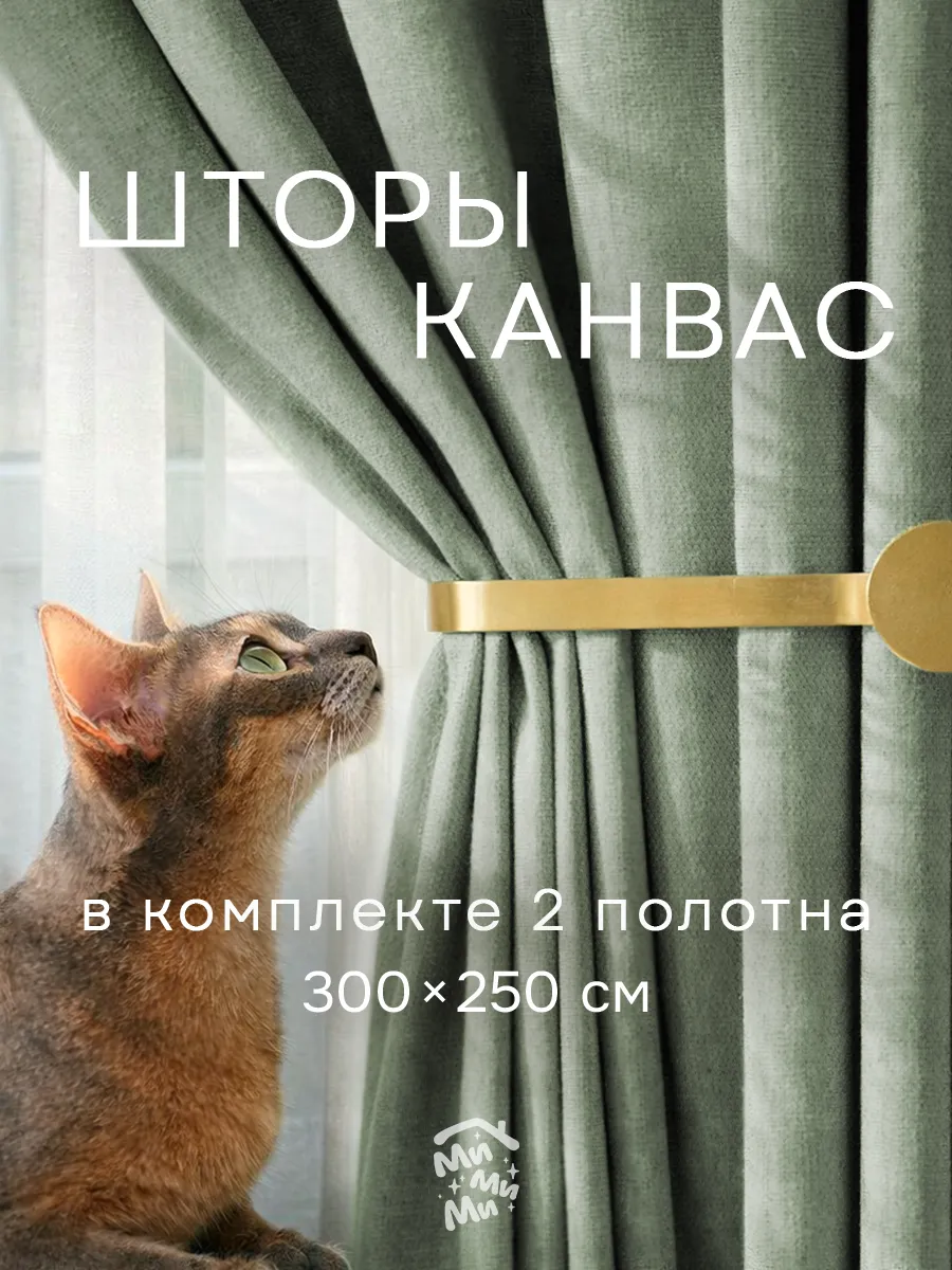 Шторы канвас 150x250 см для гостиной и спальни, мятные 2 шт