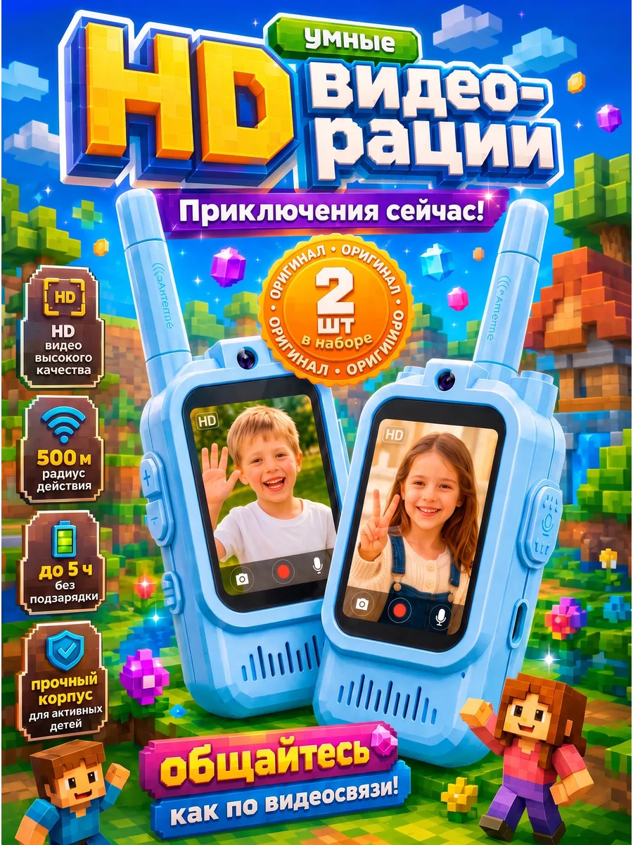 Рация детская 2 шт на аккумуляторе с видео видеорация