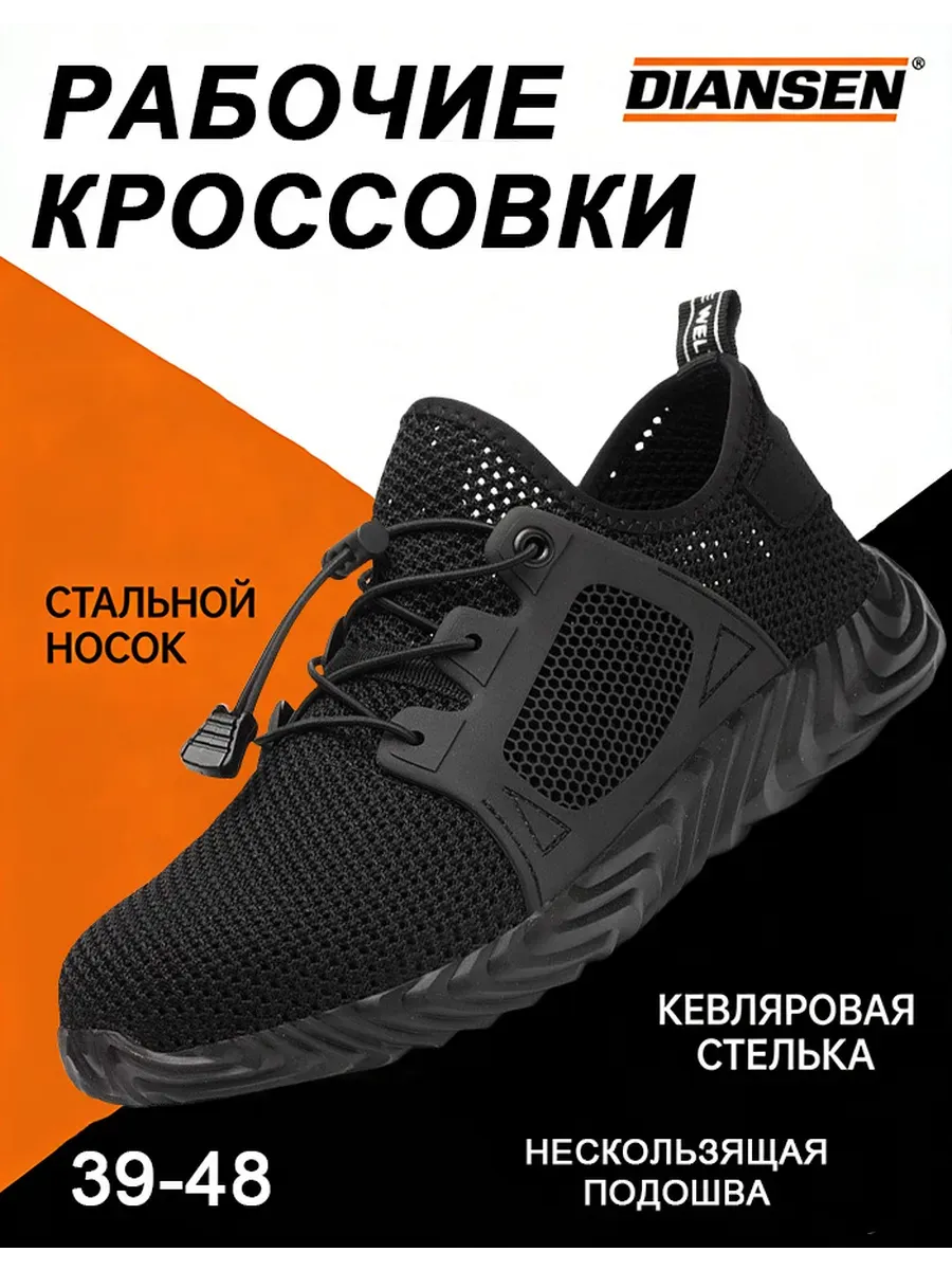 Дышащая и легкая kроссовки рабочие