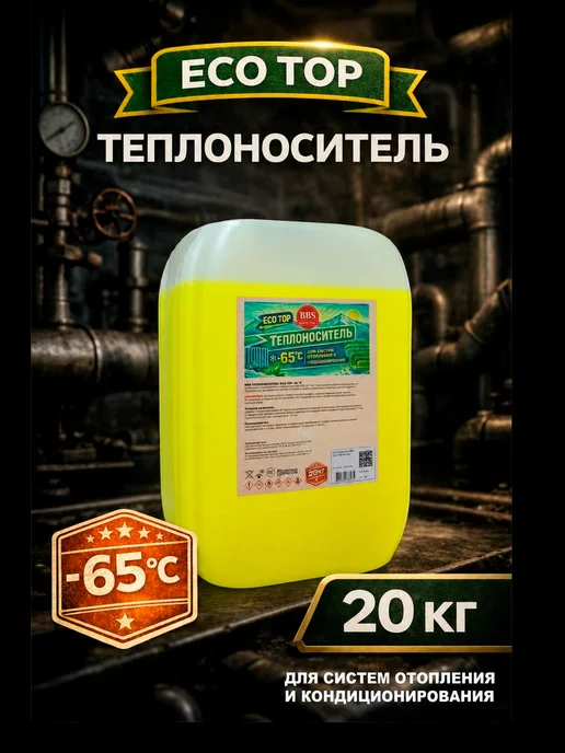 BBS Теплоноситель для отопления ЭКО -65 пропиленгликоль 20кг, 20 кг