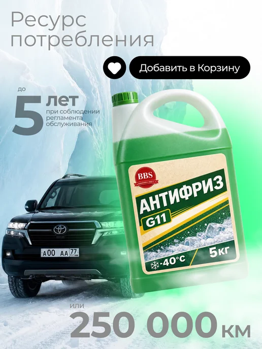 BBS Антифриз G11 зеленый 5 кг, 5 кг, фото 3