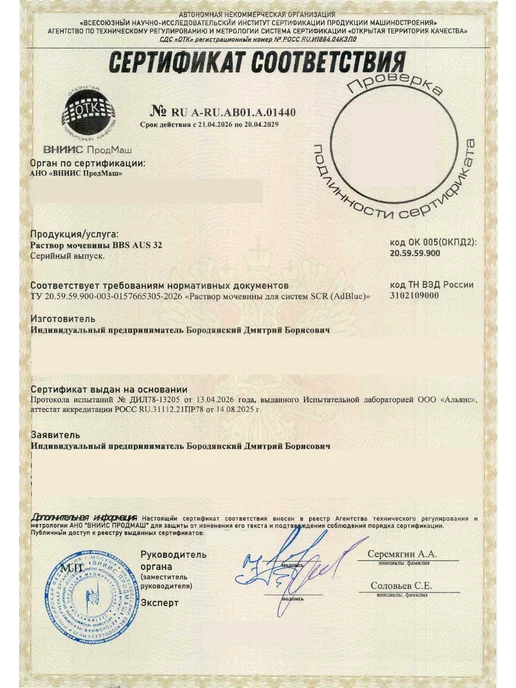 BBS Жидкость для систем SCR, мочевина adBlue 20 кг, 10 кг, фото 3