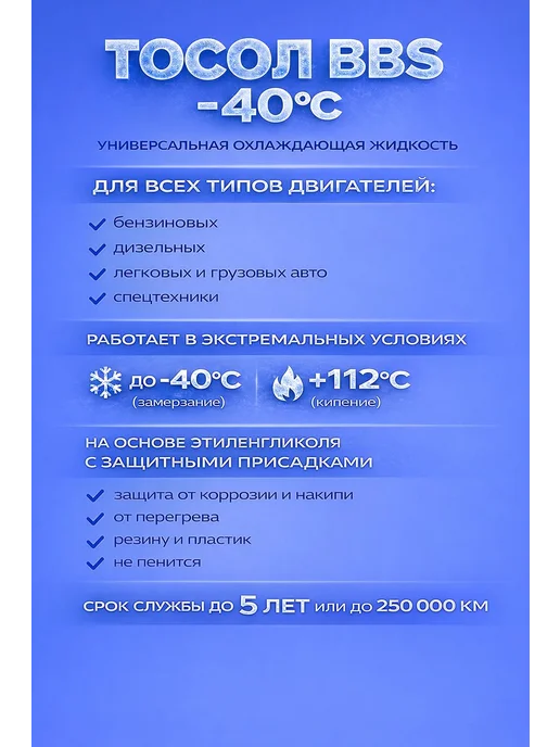 BBS Охлаждающая жидкость Тосол -40 канистра 5 литров, вариант, фото 2
