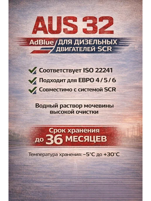BBS Жидкость для систем SCR, мочевина adblue 20 кг, 20 кг, фото 2