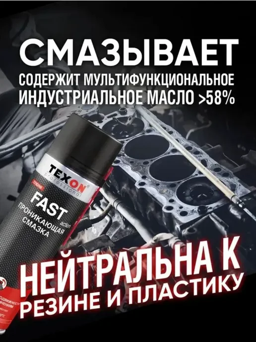 TEXON Смазка проникающая 650 мл ТХ182961, 650 мл, фото 3