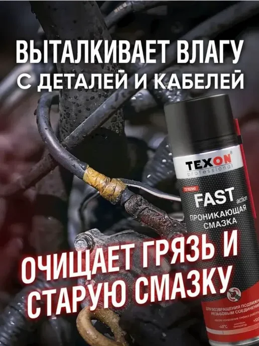 TEXON Смазка проникающая 650 мл ТХ182961, 650 мл, фото 6