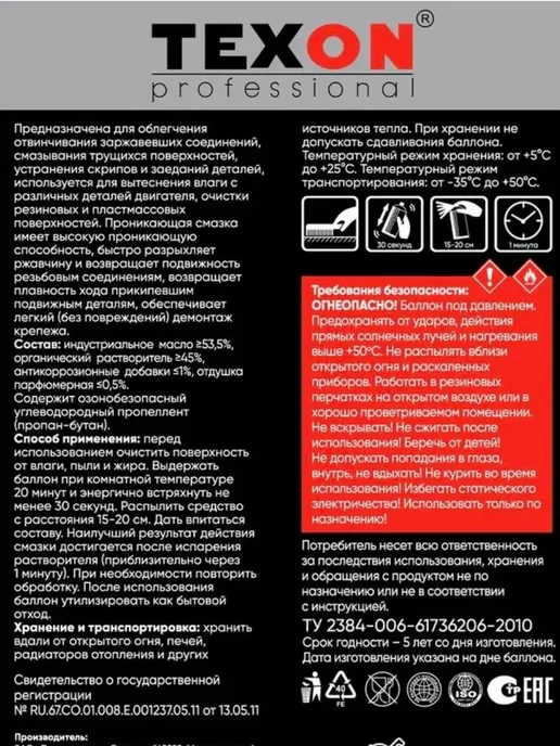 TEXON Смазка проникающая 650 мл ТХ182961, 650 мл, фото 8
