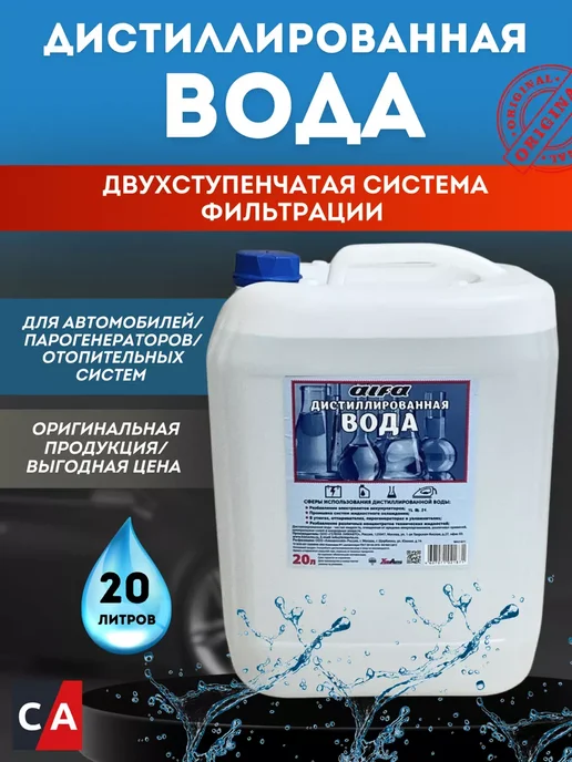 ALFA Дистиллированная вода 20 л, 20 л