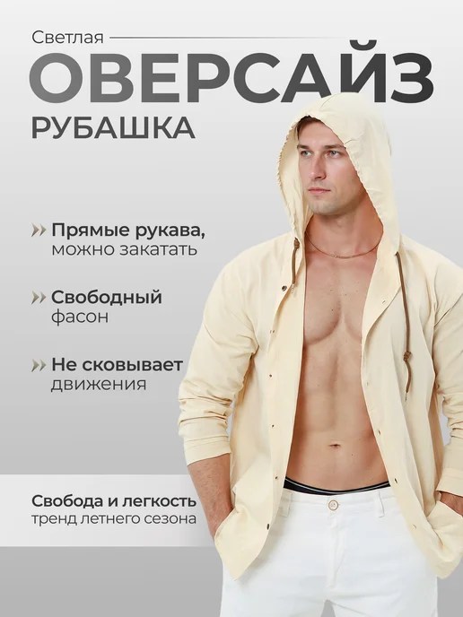 Летняя мужская рубашка с капюшоном пляжная, бежевый, фото 2