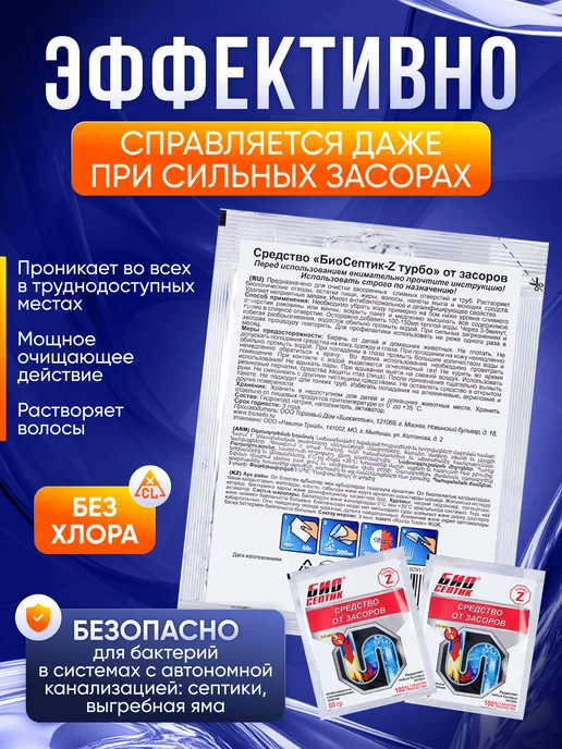 Биосептик Средство для прочистки труб 6 шт, 4 шт, фото 2