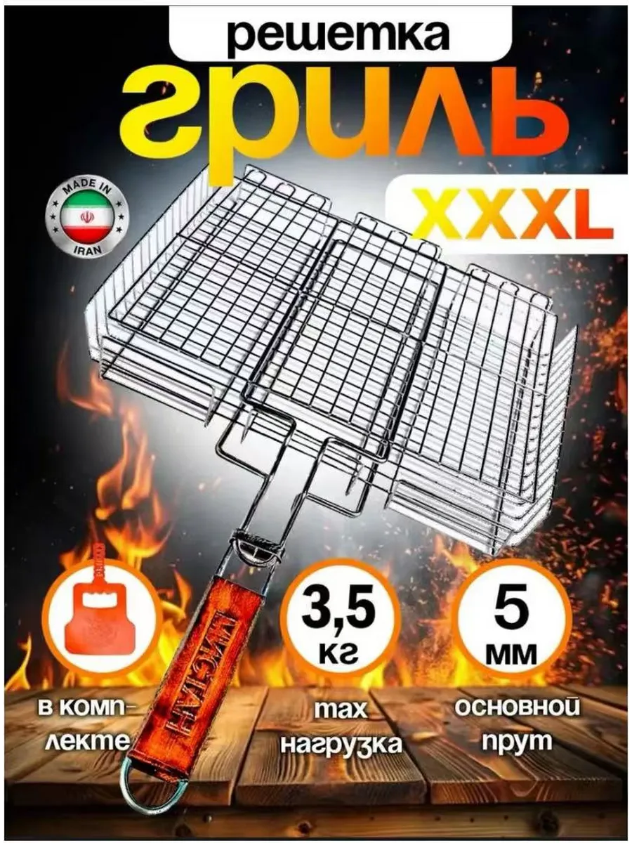 Решетка гриль XXXL на мангал с опахалом для барберкю 44-26