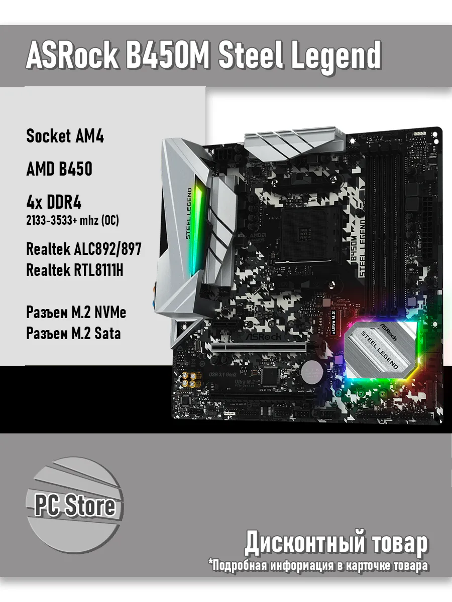 Материнская плата B450M Steel Legend