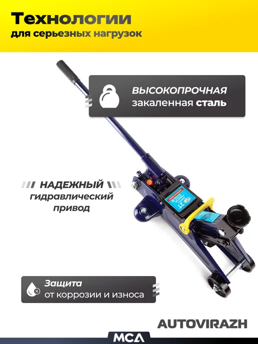 AUTOVIRAZH Домкрат гидравлический подкатной 2т (с кейсом), вариант, фото 2