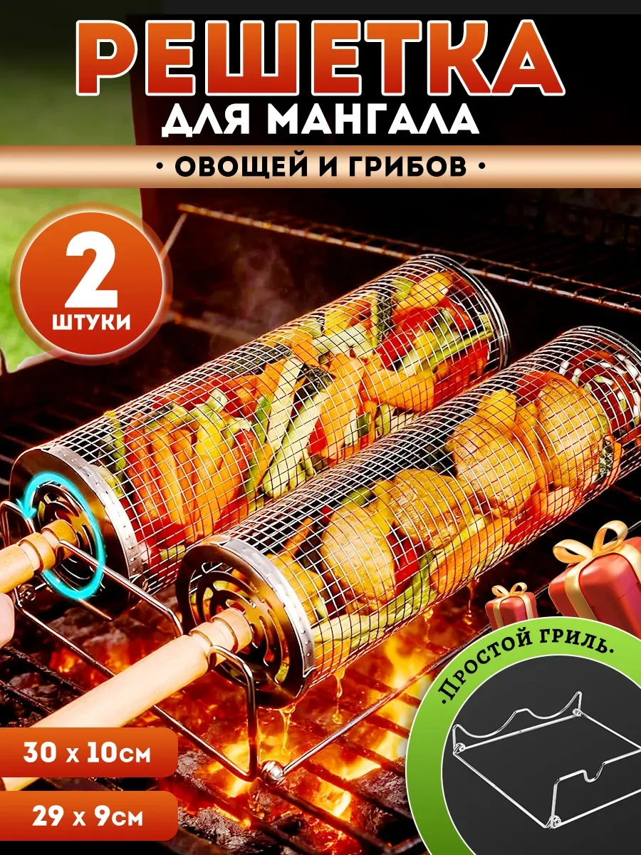 Решетка для мангала для овощей
