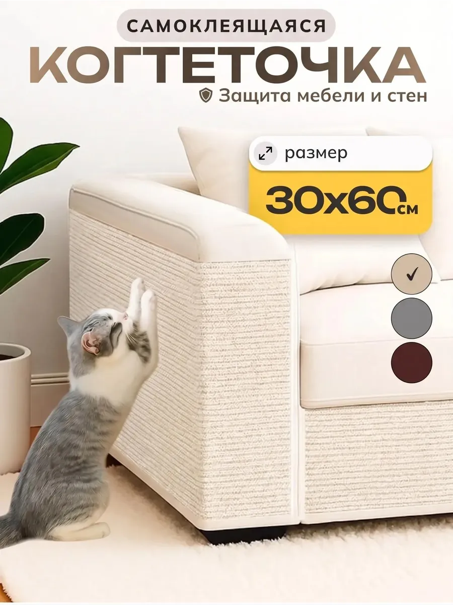 Когтеточка для кошки самоклеящаяся