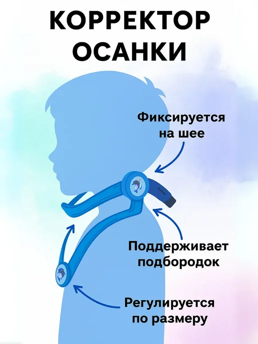 bumblestar Корректор осанки для детей с фиксацией подбородкМ, синий, фото 3