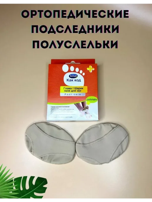 By Ashrelle Ортопедические полустельки с открытыми пальцами подушечкМ, бежевый, фото 3