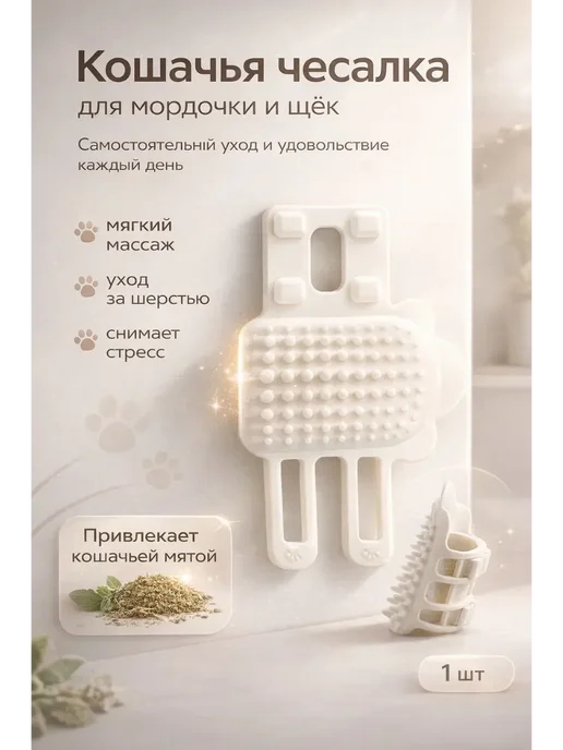 Dikras Кошачья чесалка настенная, белый
