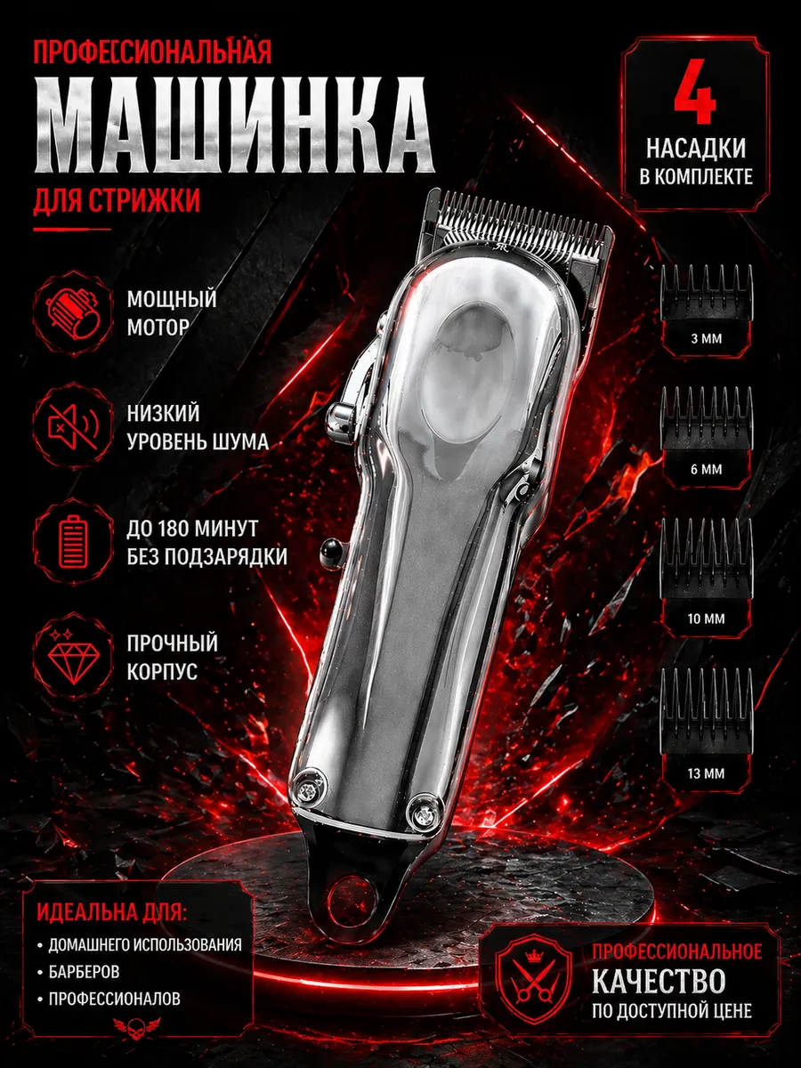 Машинка для стрижки волос профессиональная