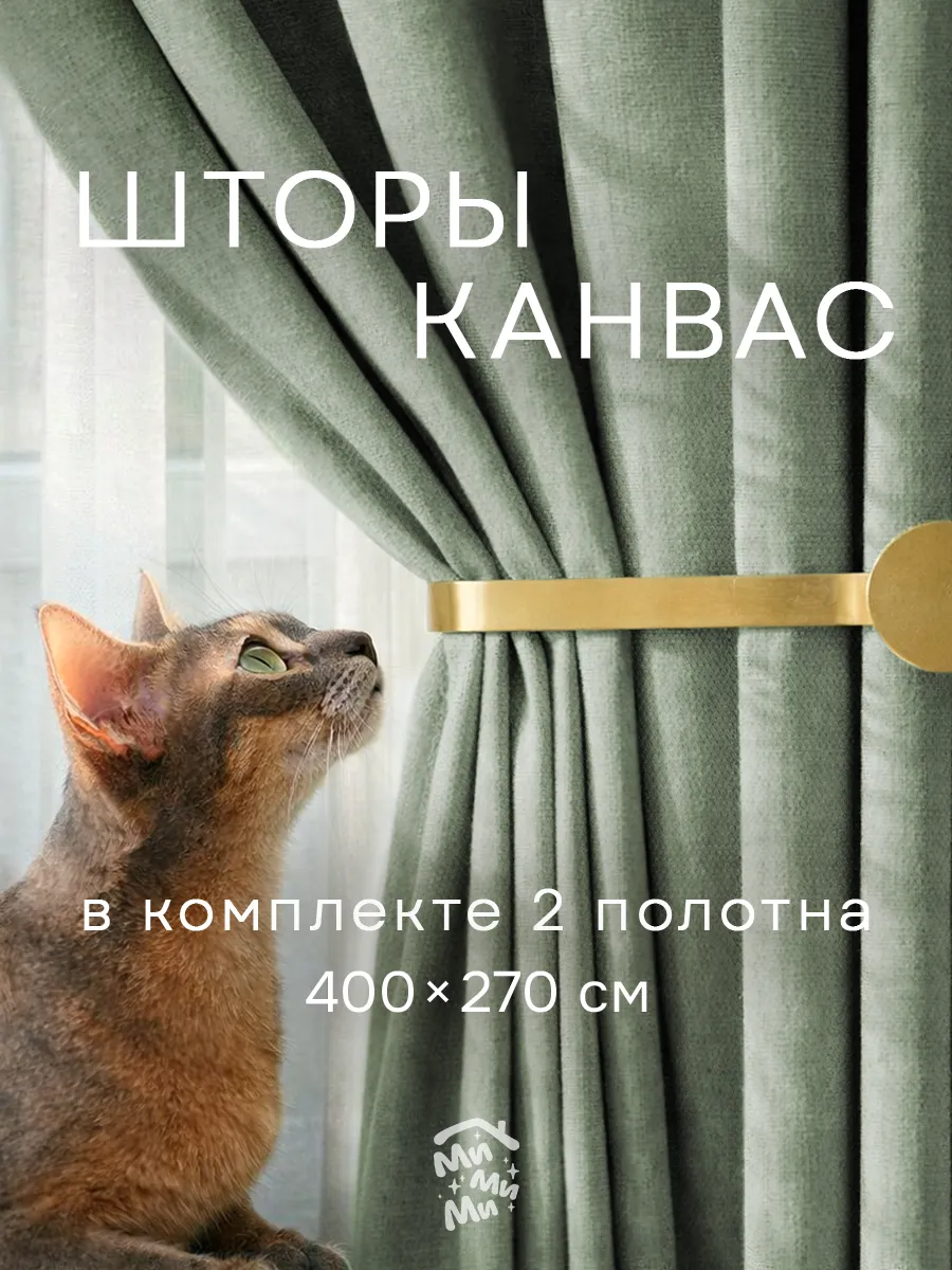 Шторы канвас 200x270 см для гостиной и спальни, мятные 2 шт