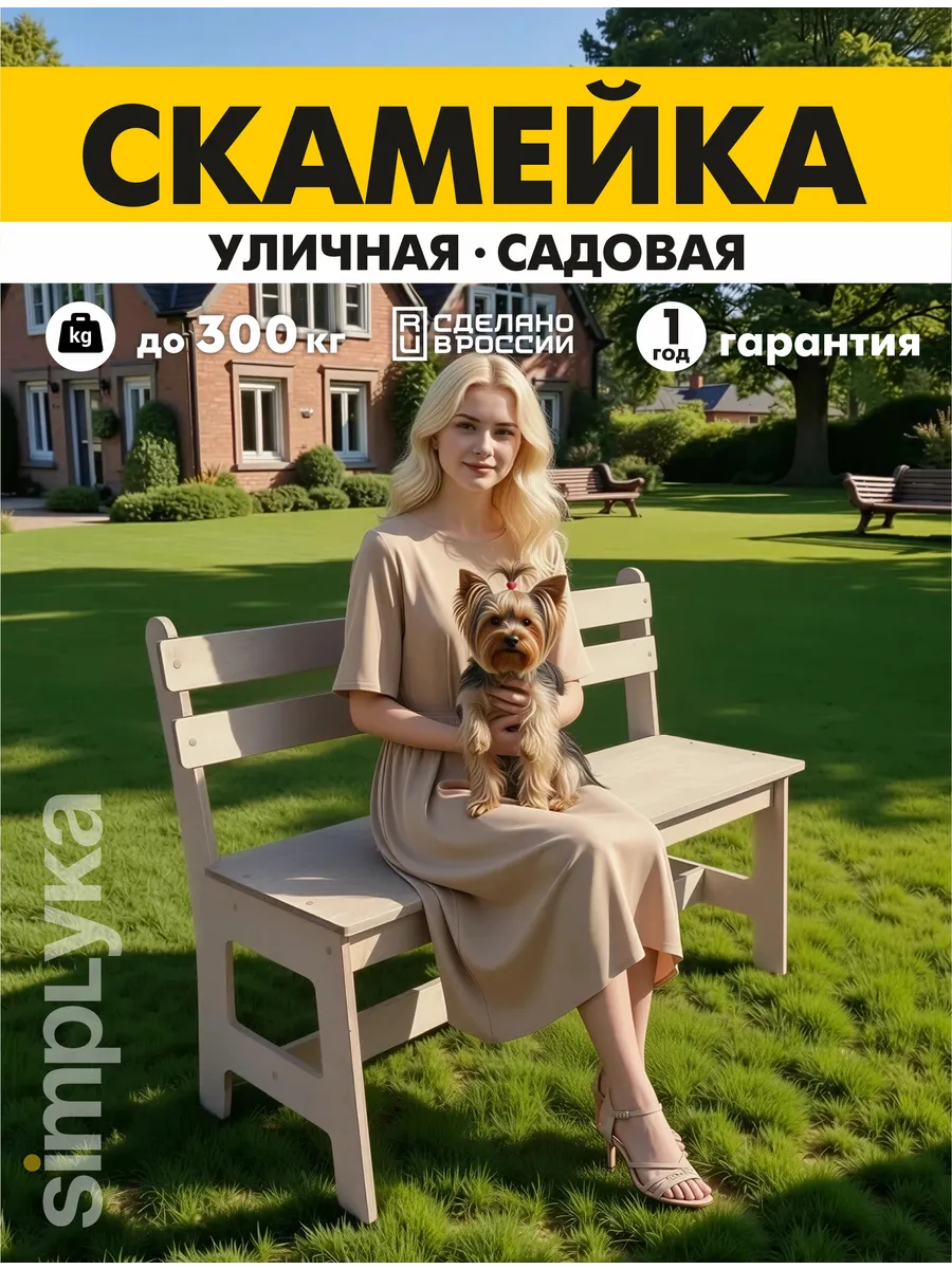 Скамейка садовая деревянная со спинкой